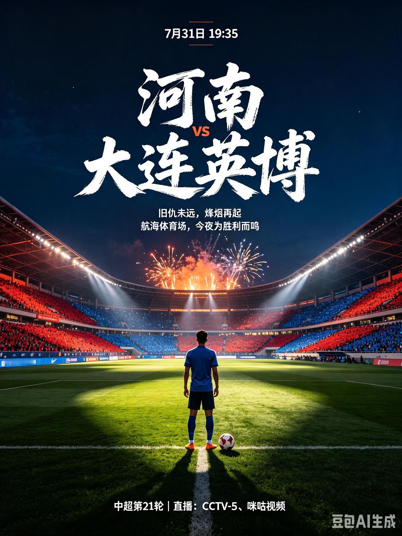中超前瞻！河南主场再战大连英博，复仇大战一触即发！
   7月31日19:35，