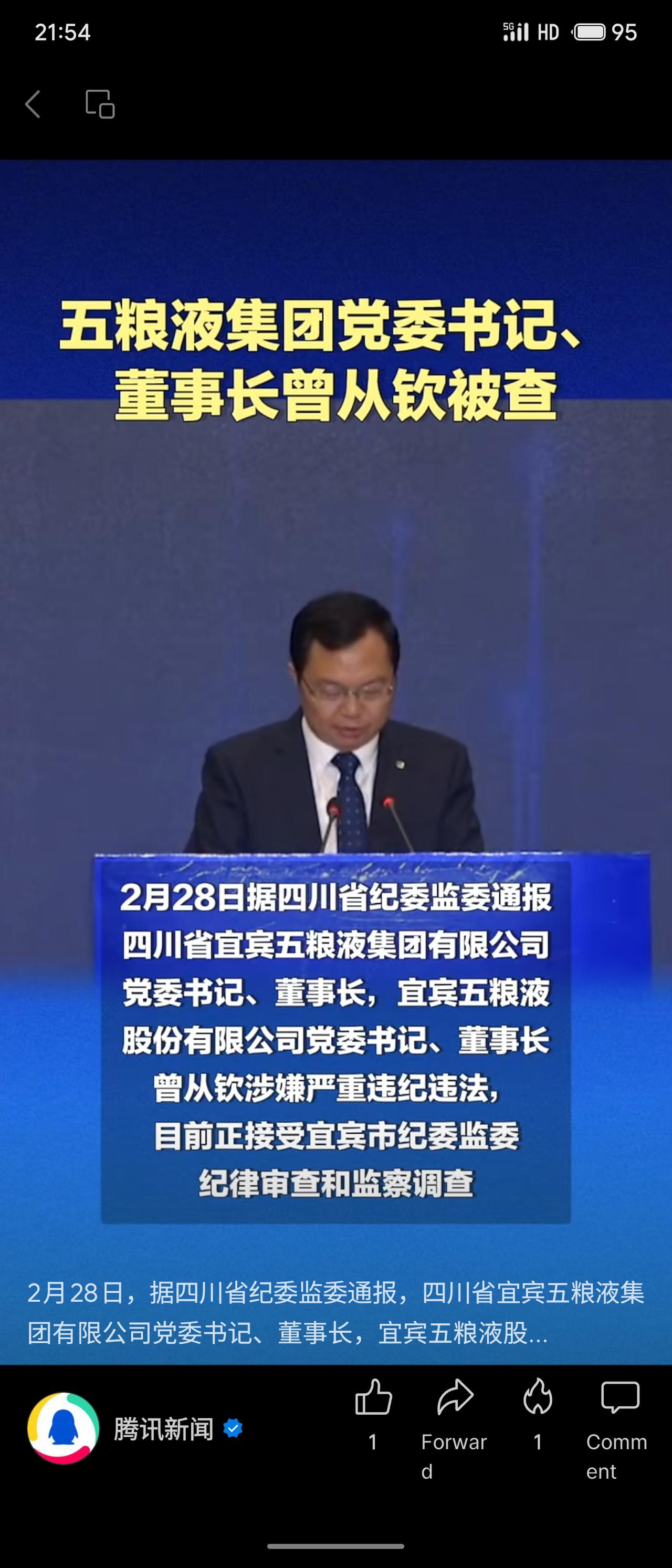 五粮液董事长曾从钦涉嫌严重违纪违法，正接受调查。这位从地方官员转任国企“一把手”