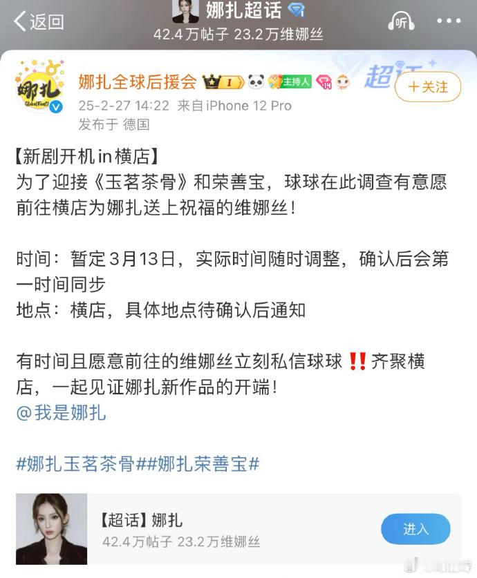 《玉茗茶骨》3 月 13 日开机，古力娜扎参演，侯明昊担纲男主，二人携手演绎，剧