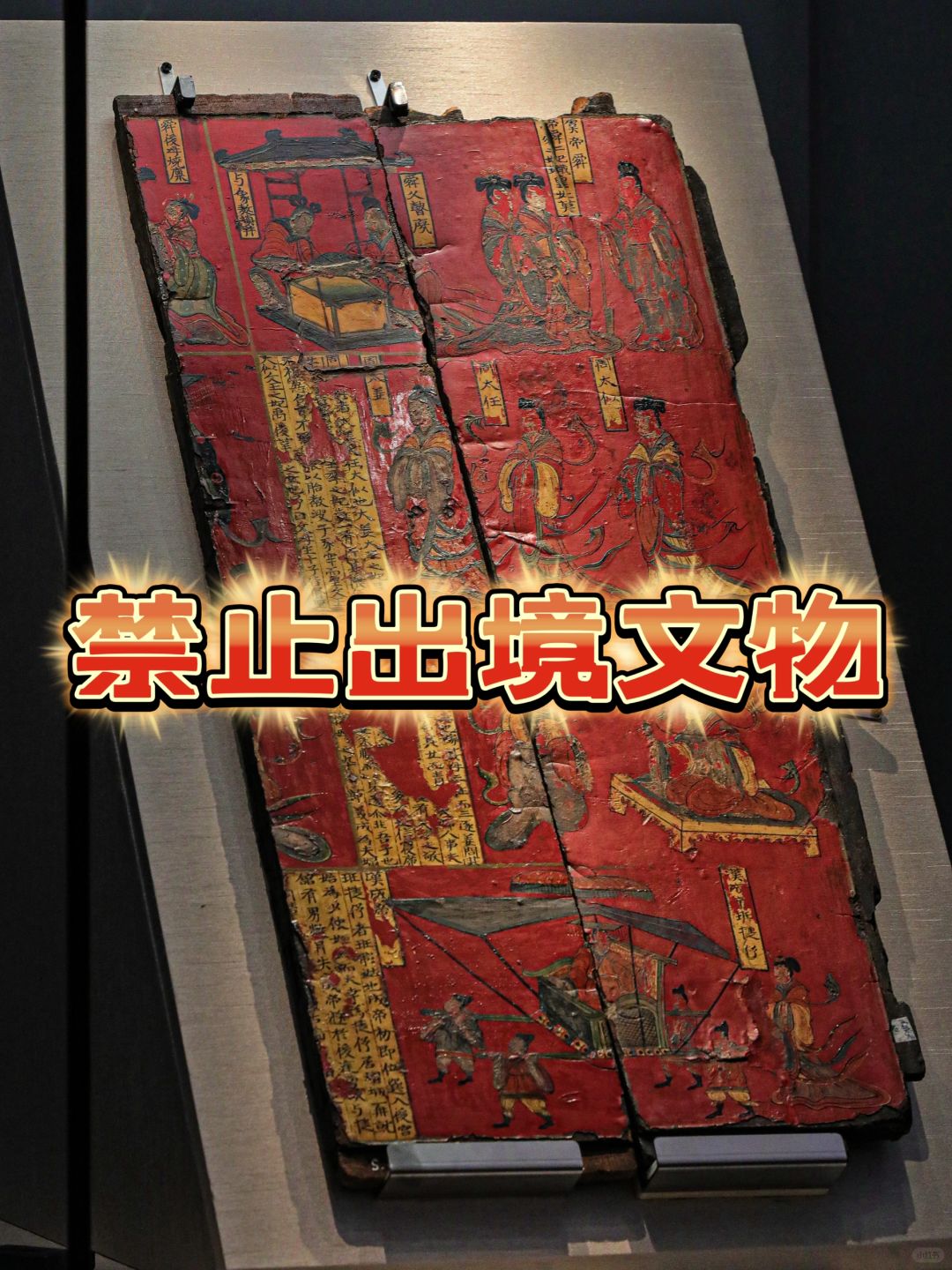 快冲❗️司马金龙屏风等禁出境藏品 仅剩3天🔥