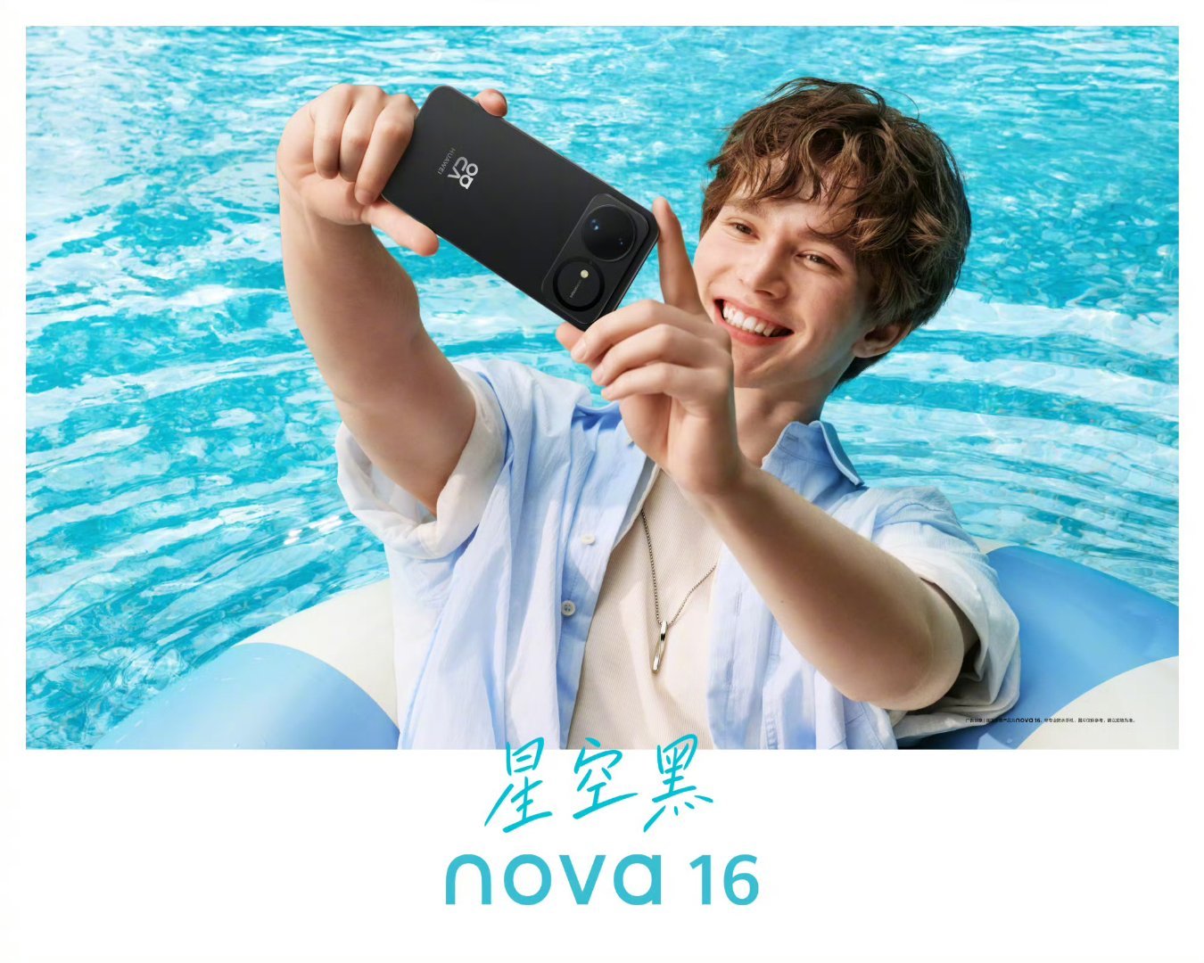 华为nova 16 系列新机的四色外观，新机主打“夏日氛围感”，配色包括晴空蓝、