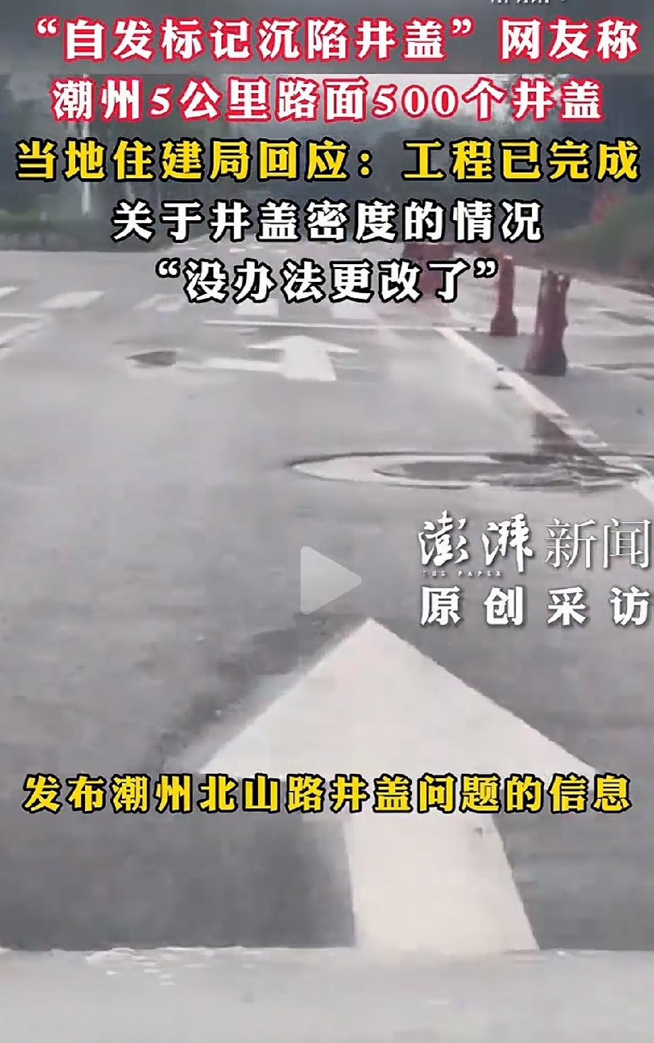 5公里500多个井盖！广东潮州北山路，全长5.14公里，路面上密密麻麻分布着50
