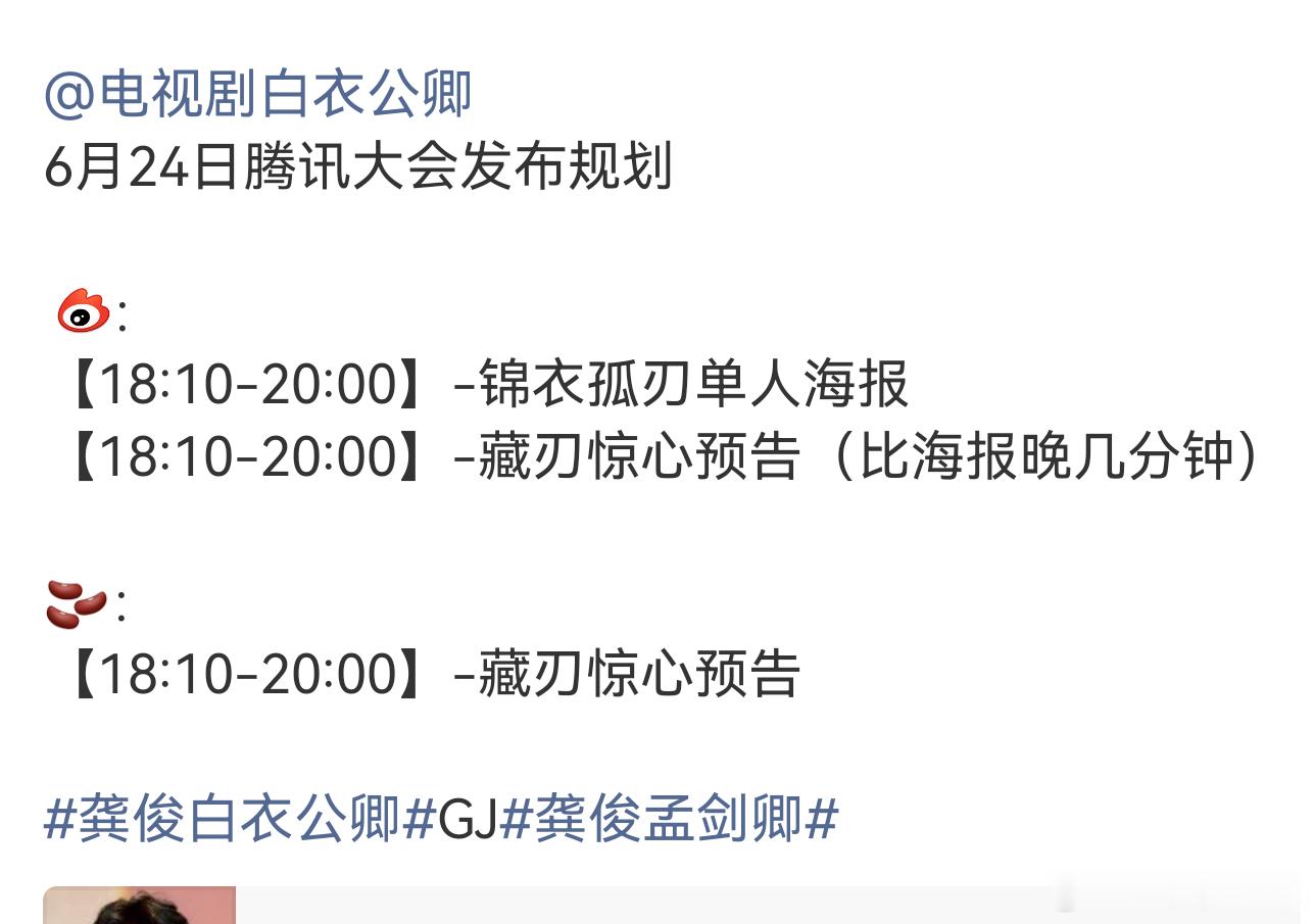 龚俊你这样我都没法加班了又幸福了明天不仅有《白衣公卿》，还有《凤舞九天》左手孟剑