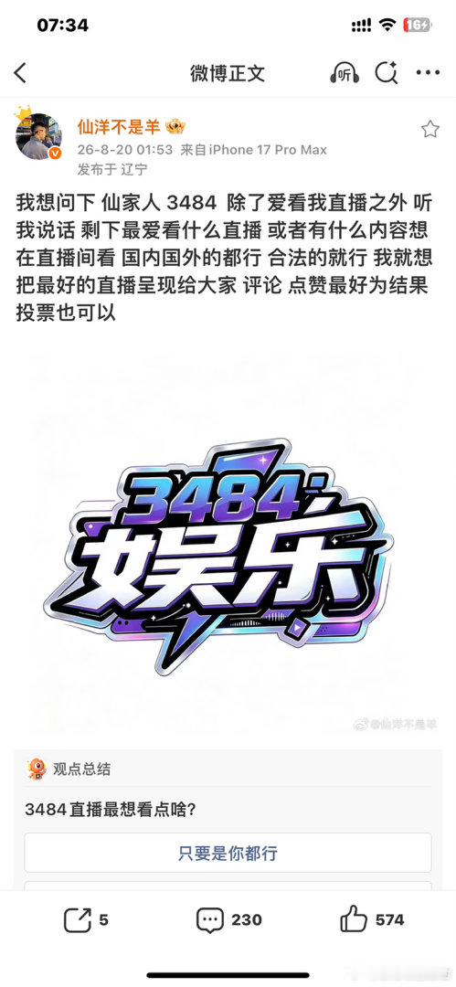 仙洋发文，我想问下 仙家人 3484  除了爱看我直播之外 听我说话 剩下最爱看