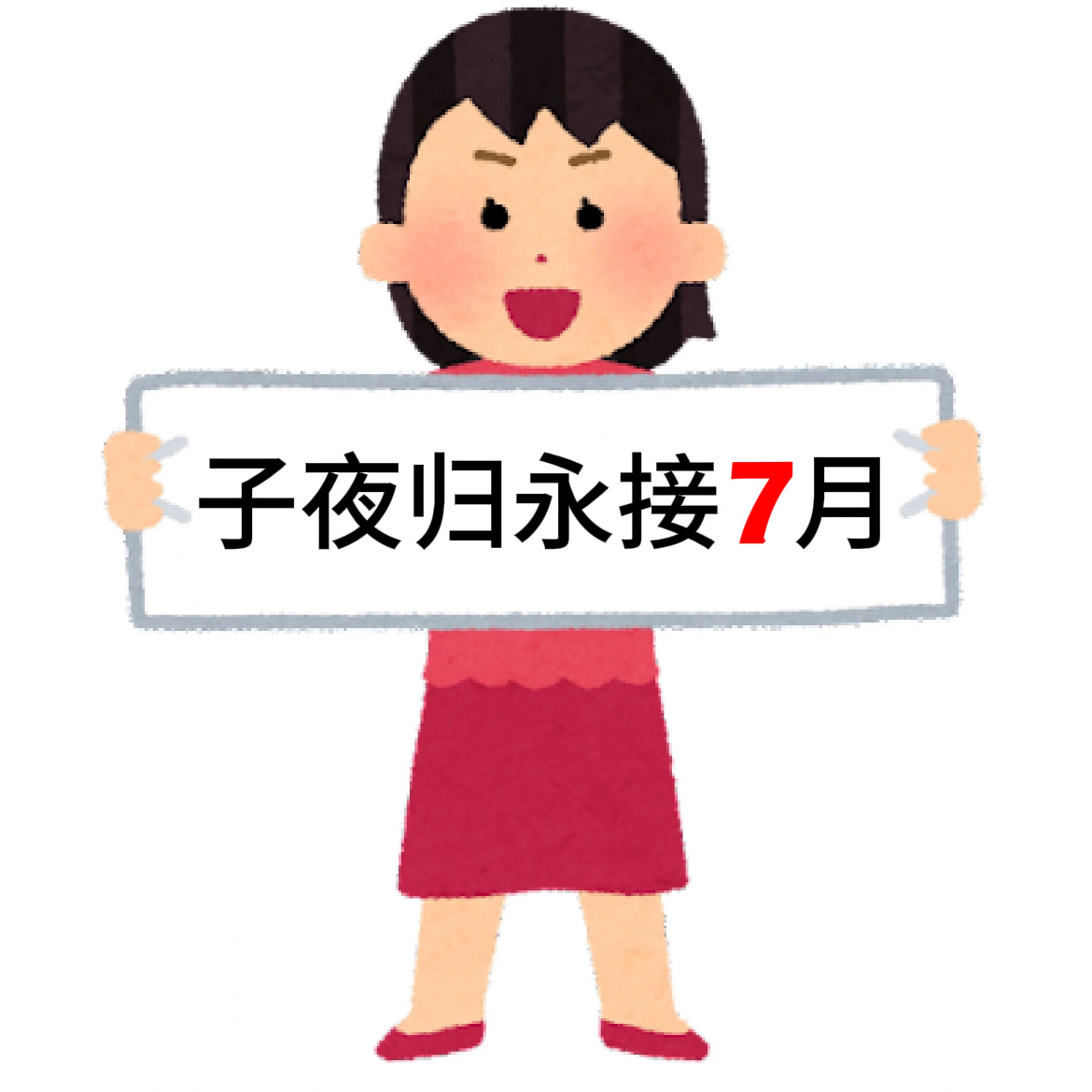 子夜归到底什么时候定档 什么时候播？归砸你说句话啊[来抱抱]（是掐不是抱） ​​