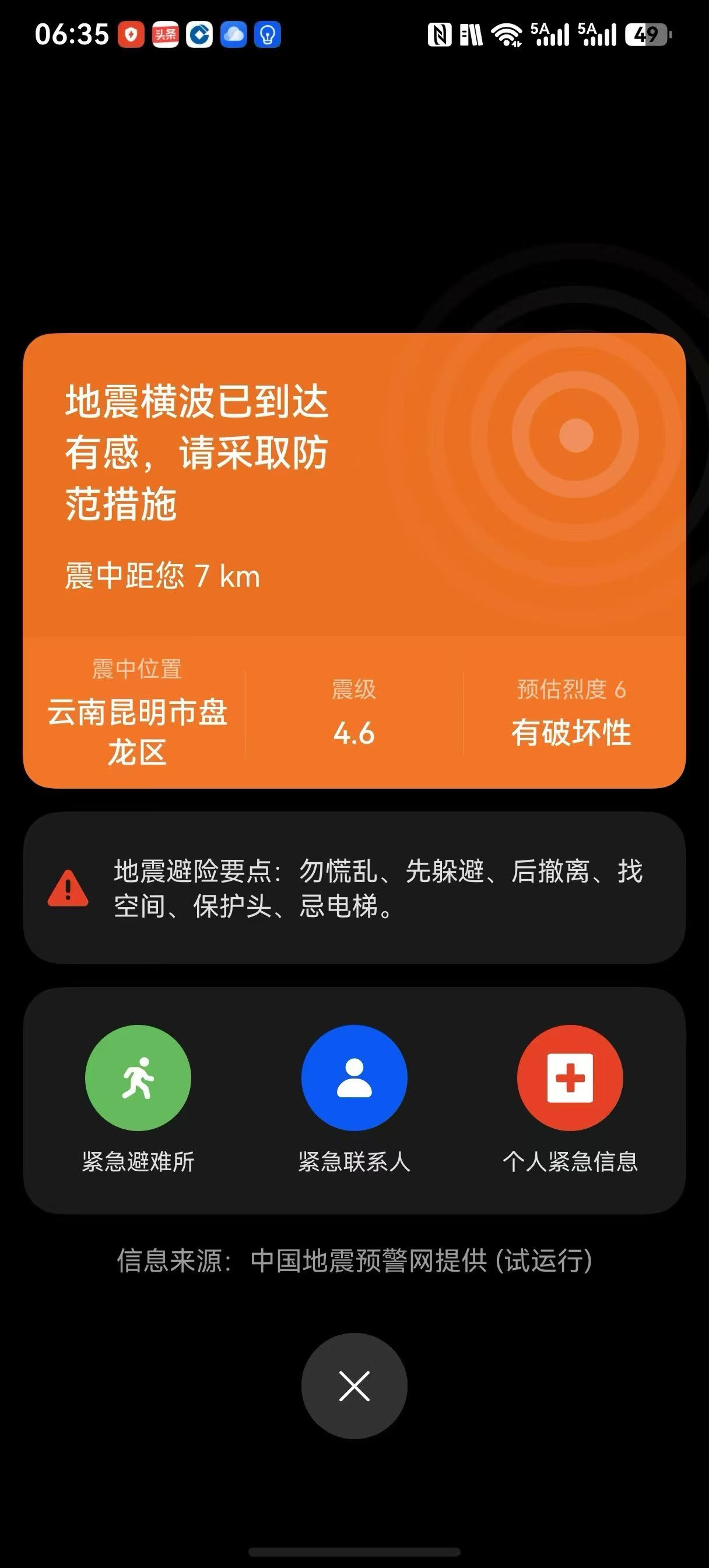 昆明地震大家注意安全。 ​​​