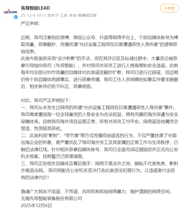 【先导智能已报警#  声明称，近期注意到在微博、微信公众号、抖音等网络平台上，个
