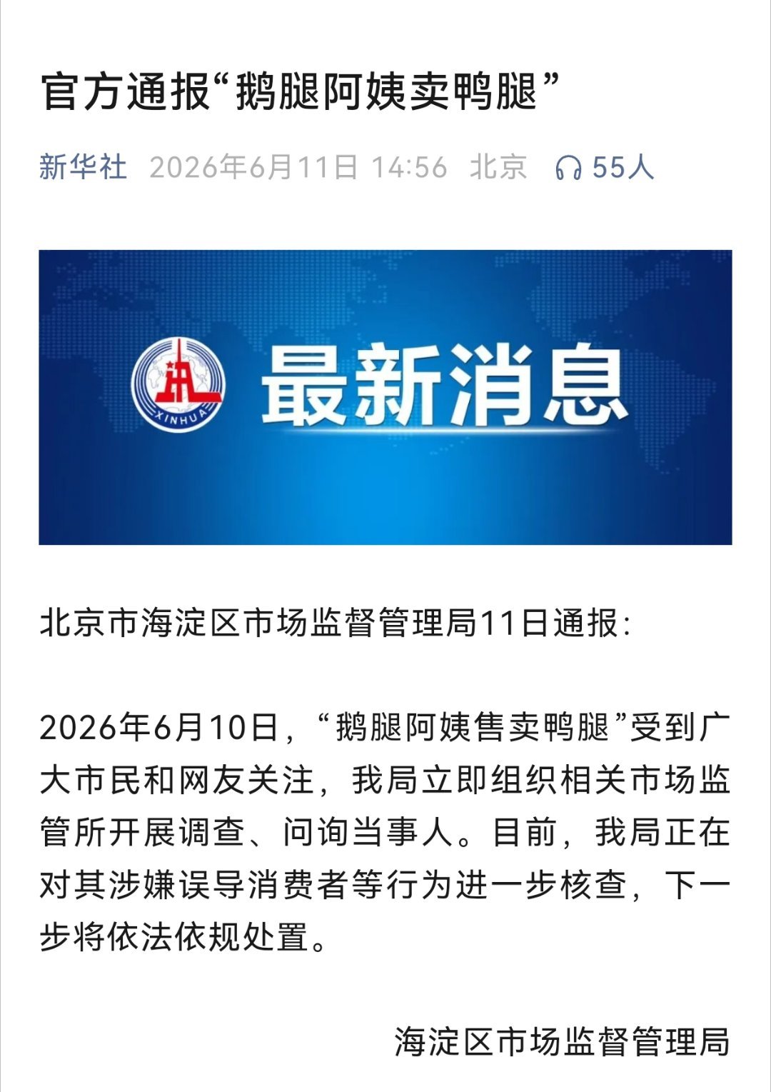 鹅腿阿姨 绿色鸭腿挂羊头卖狗肉，在任何时代都是要负责任的，不管啥原因都不行这是欺