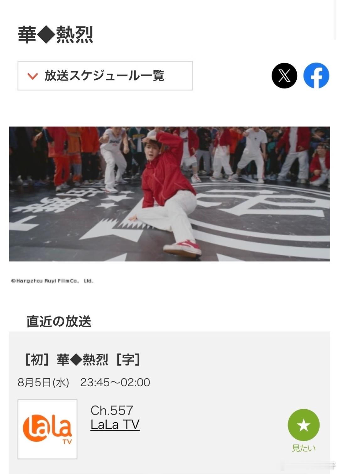 8月5日王一博生日当天LaLaTV连播《我的朋友》《热烈》