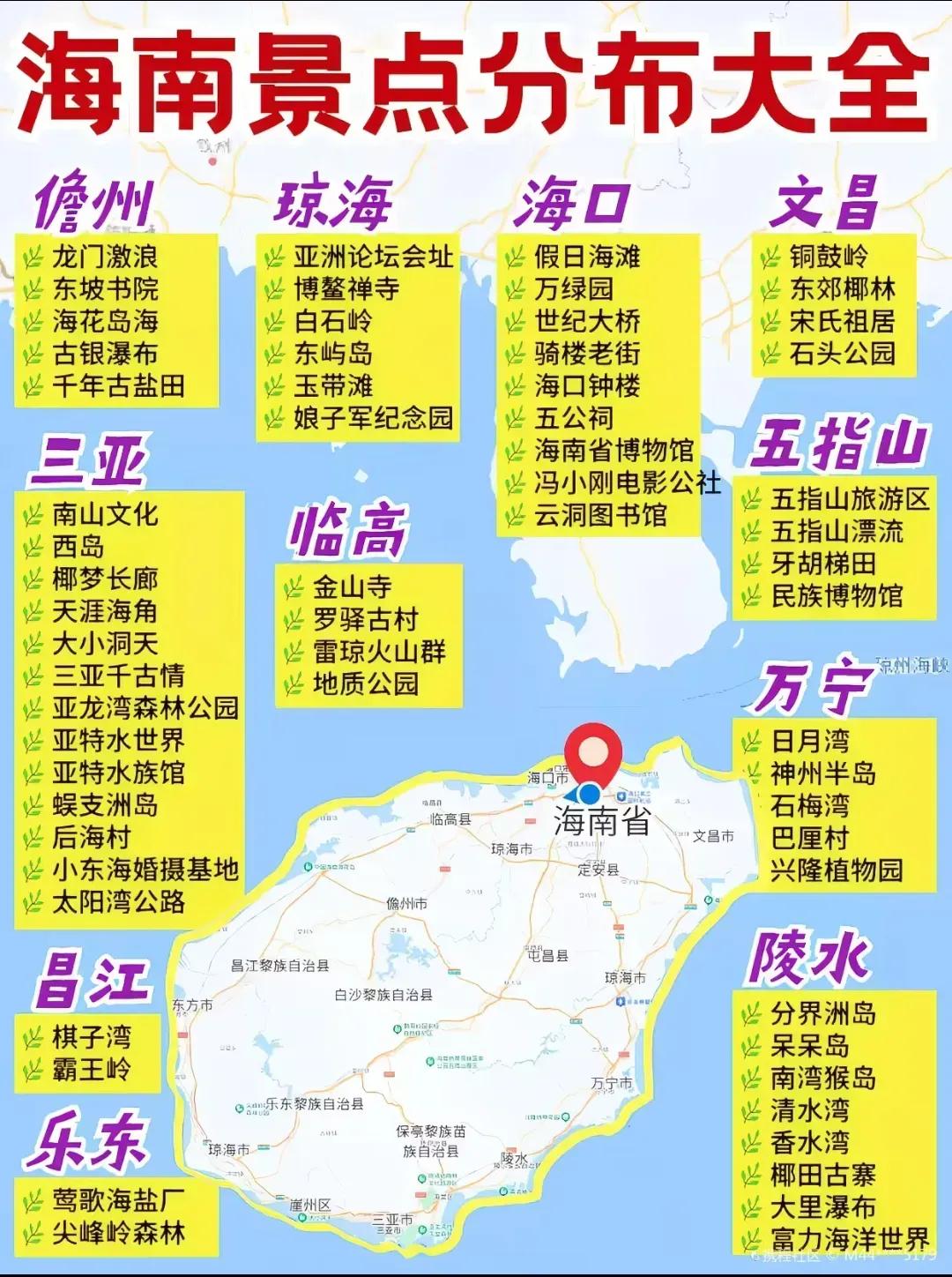 海南全境旅游地图[送自己一朵花]