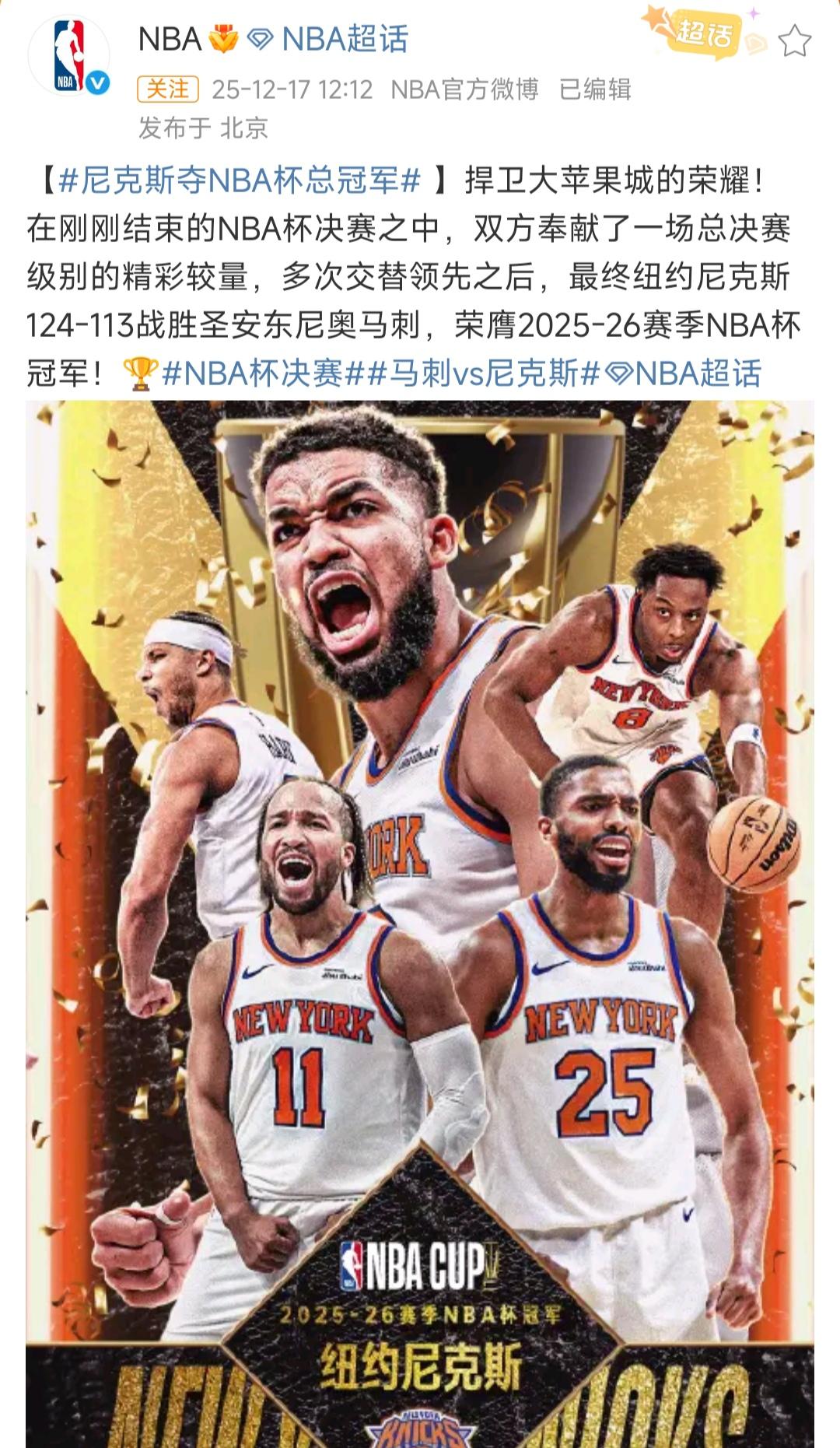 人生第一次见尼克斯夺冠，他们有机会拿东部冠军！

最近五连胜，仅次于活塞，排在东