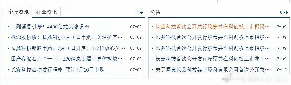 中国 “存储一哥” 长鑫官宣上市，内存降价有希望了 