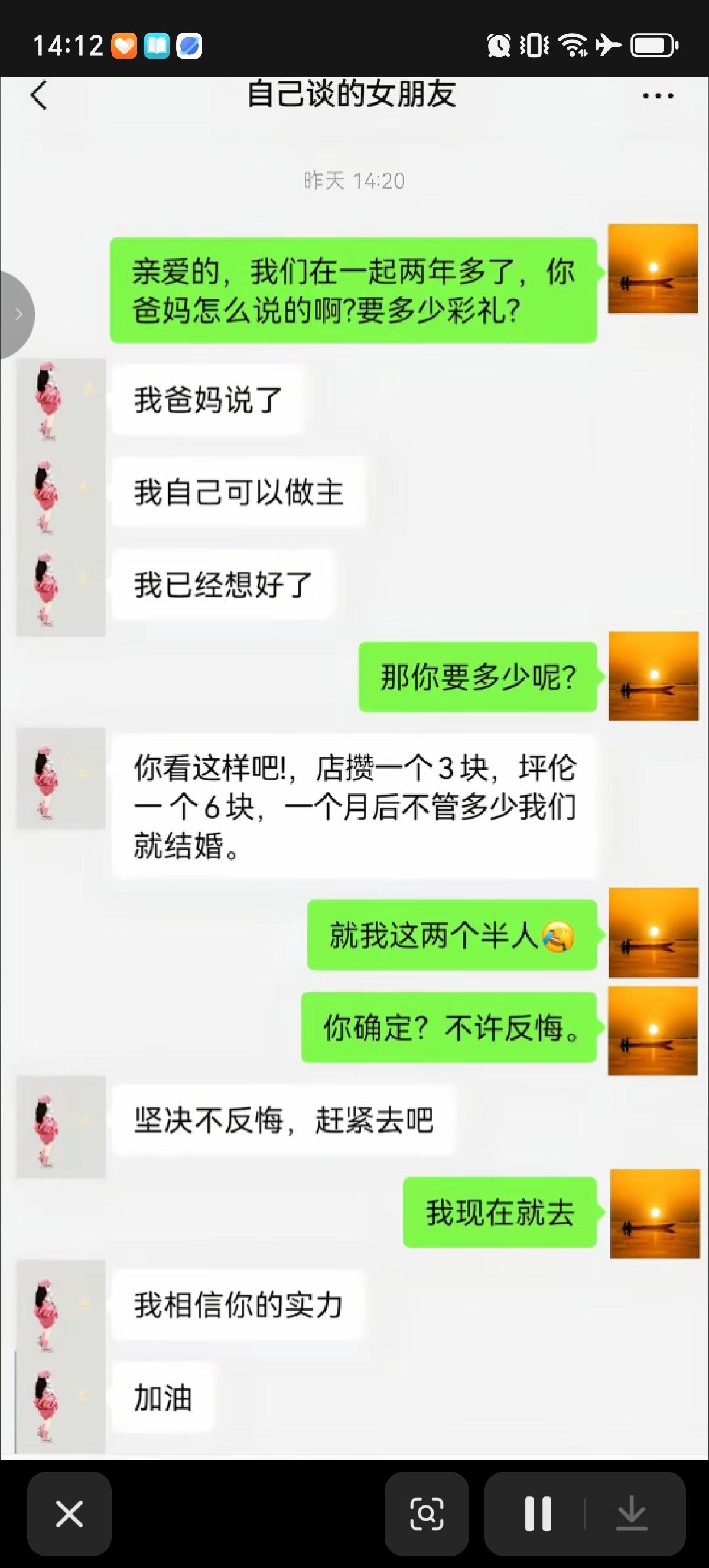 姐妹的男友问她未来岳父岳母到底要多少彩礼才肯嫁女儿。姐妹说可以自己做主，点赞一个