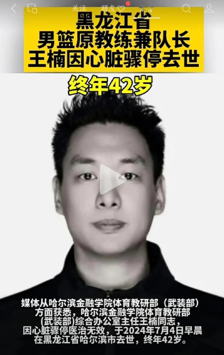 与演员相比篮球教练更像高危职业，原黑龙江男篮主教练王楠年仅42岁就因心脏病去世，