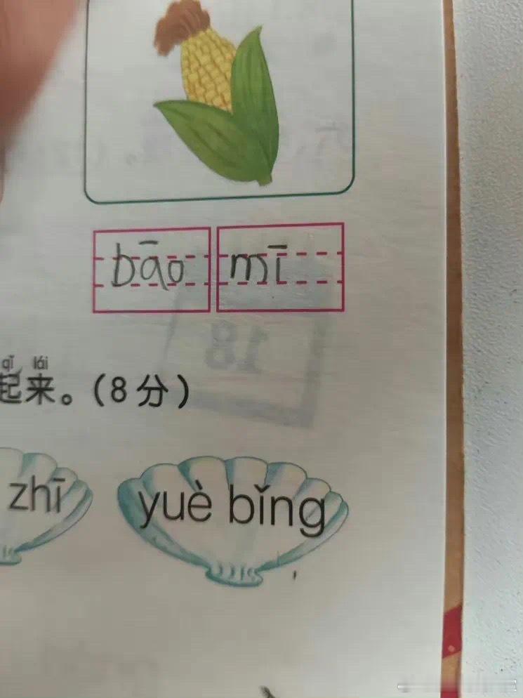 不儿 没啥问题吧 东北 ​​​