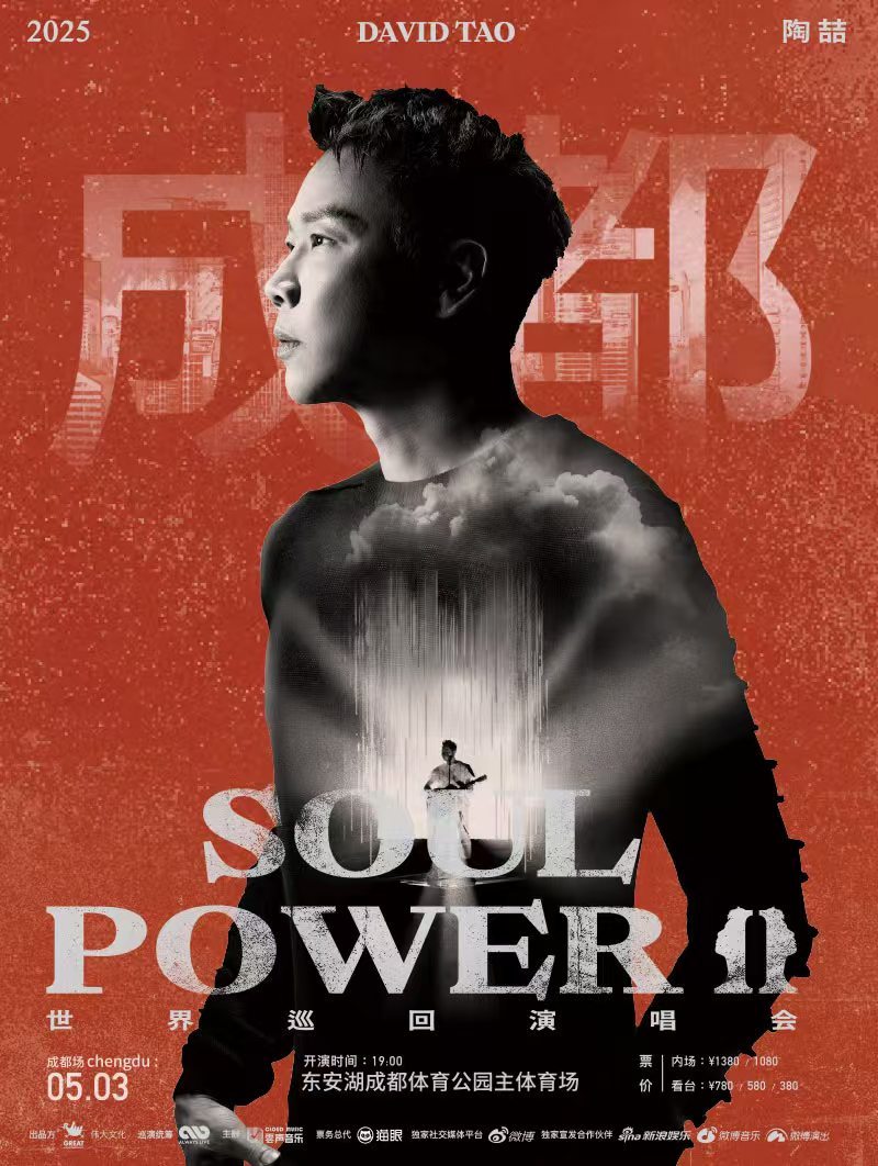 陶喆成都演唱会音乐教父陶喆，带着他的SoulPowerII来成都啦！5月3日，东