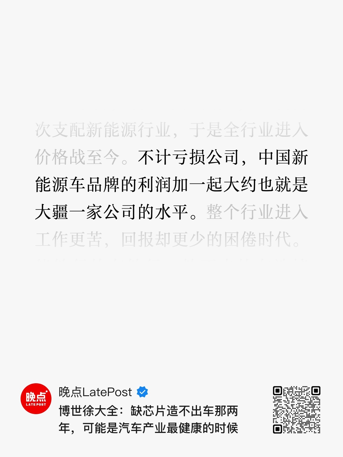 博世中国总裁徐大全：中国新能源车品牌的利润加一起，大约也就是大疆一家公司的水平。