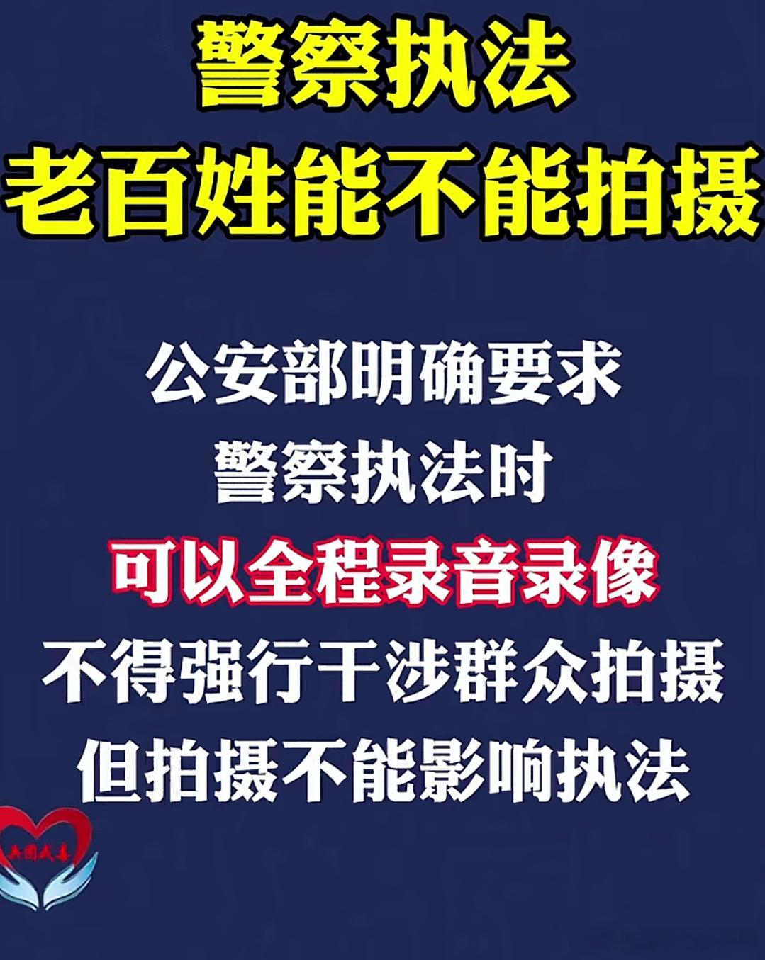 警察执法老百姓能不能拍摄监督是公民的权力，前提不能影响执法 ​​​