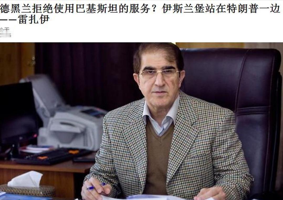 伊朗冲突坏消息！伊朗称巴基斯坦不适合担任伊朗的调解人。伊朗国家安全与对外政策委员