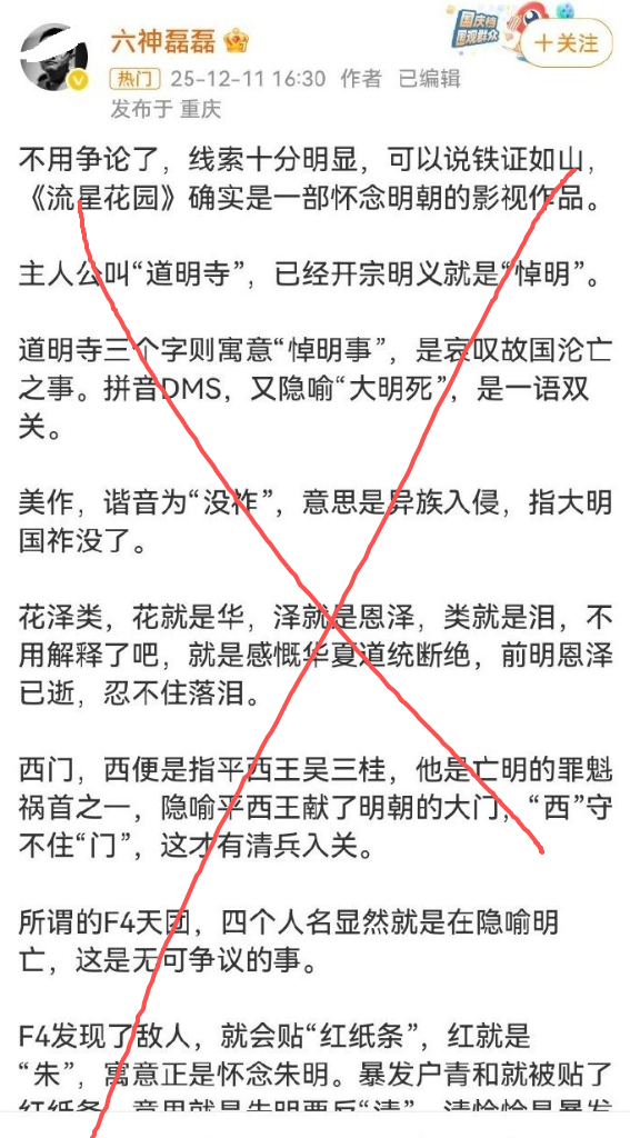 六神磊磊读金庸因违规被禁关这人是因为嘲讽大众对红楼梦悼明讽清的解读，于是阴阳怪气