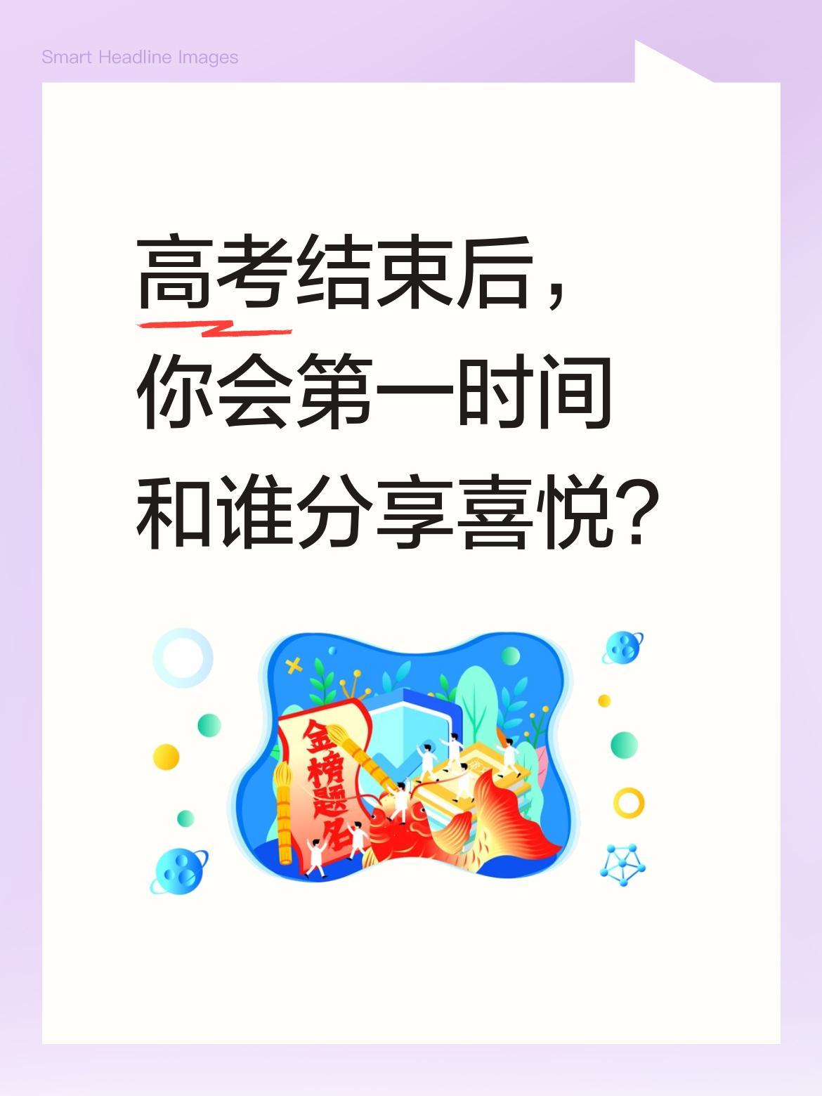 高考结束后，你会第一时间和谁分享喜悦？
最近一段视频让人泪目：一位女孩高考结束后