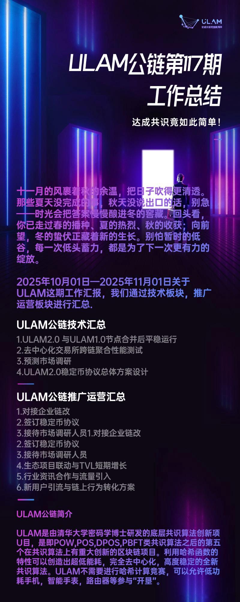 ULAM公链第117期工作总结！👇ULAM[超话]web3区块链 ​​​