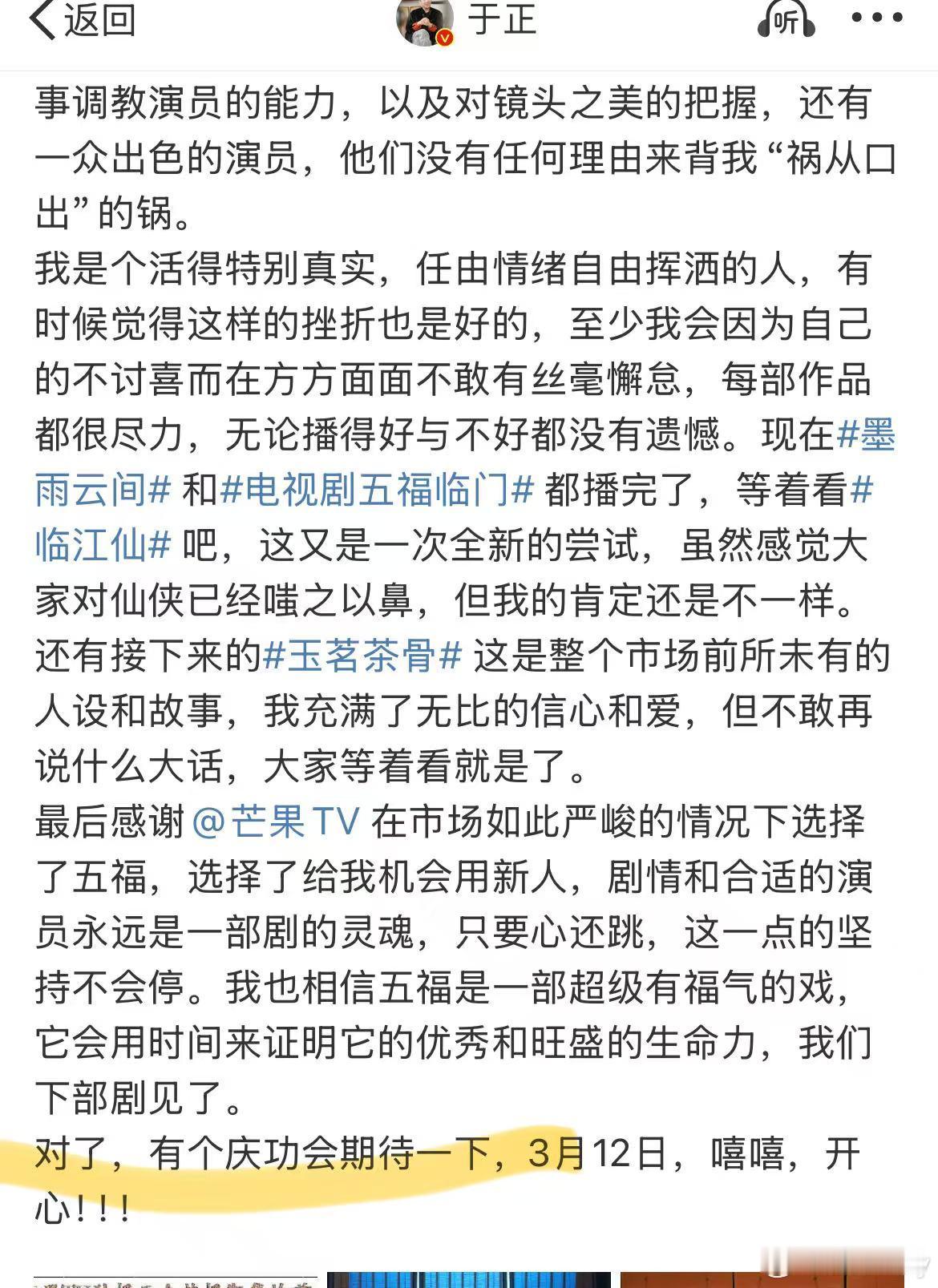 五福临门要开庆功会  五福临门3月12庆功会  坐等庆功宴 