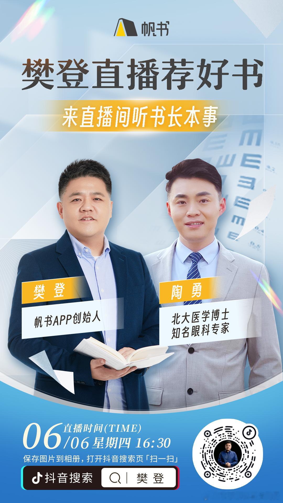 6.6爱眼日，继续和老师一起聊青少年护眼话题，明天见。 ​​​