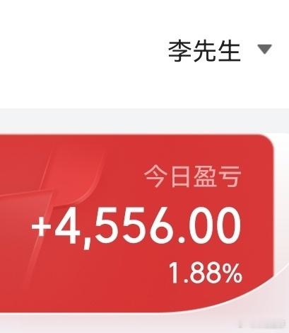 股票李先生今天又回了一点儿血。 