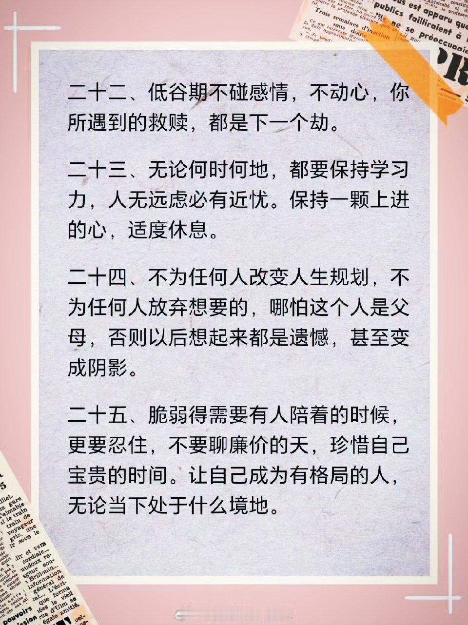 值得借鉴的人生道理 