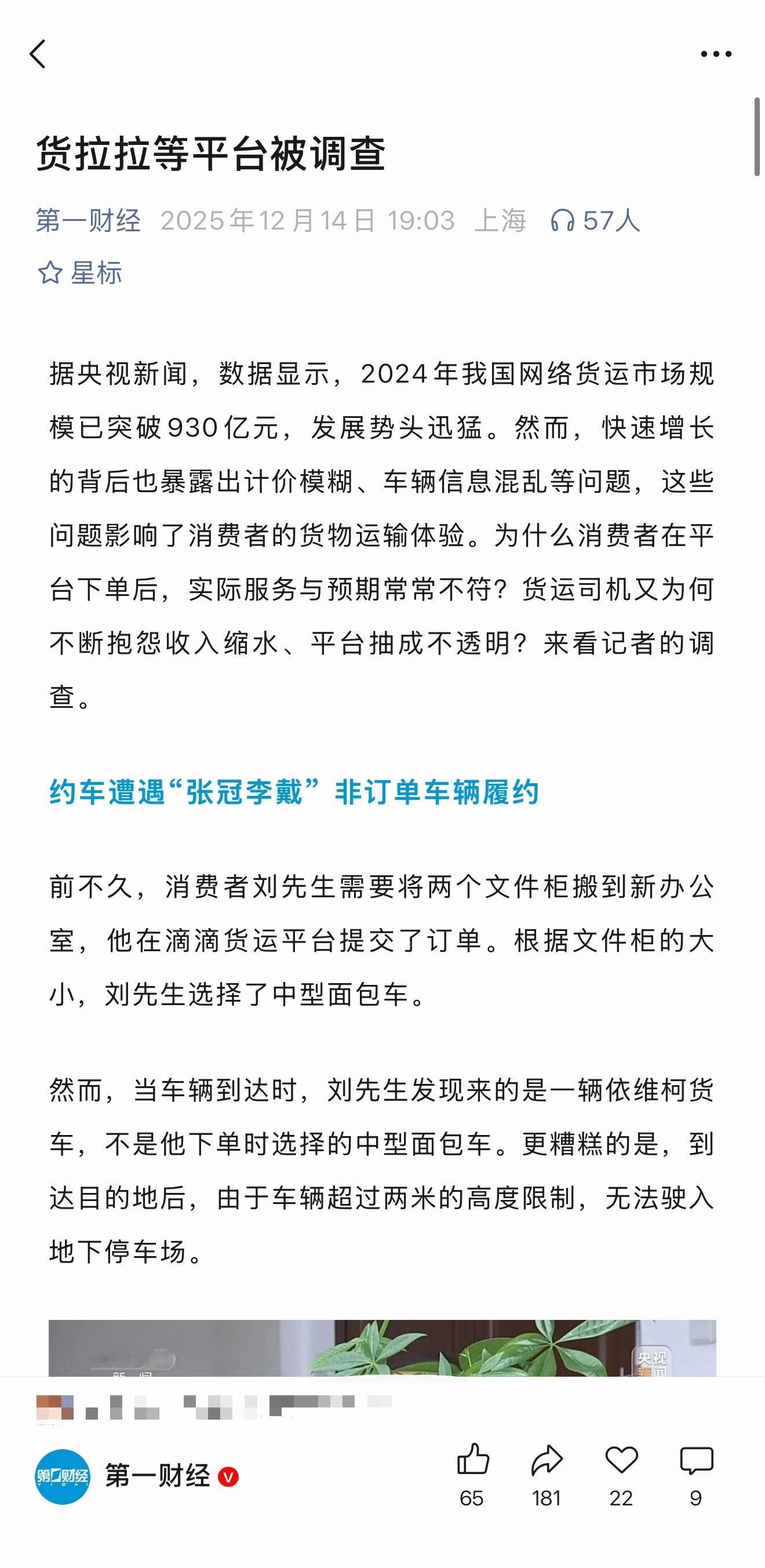 货拉拉、滴滴货运、快狗打车等平台被调查 