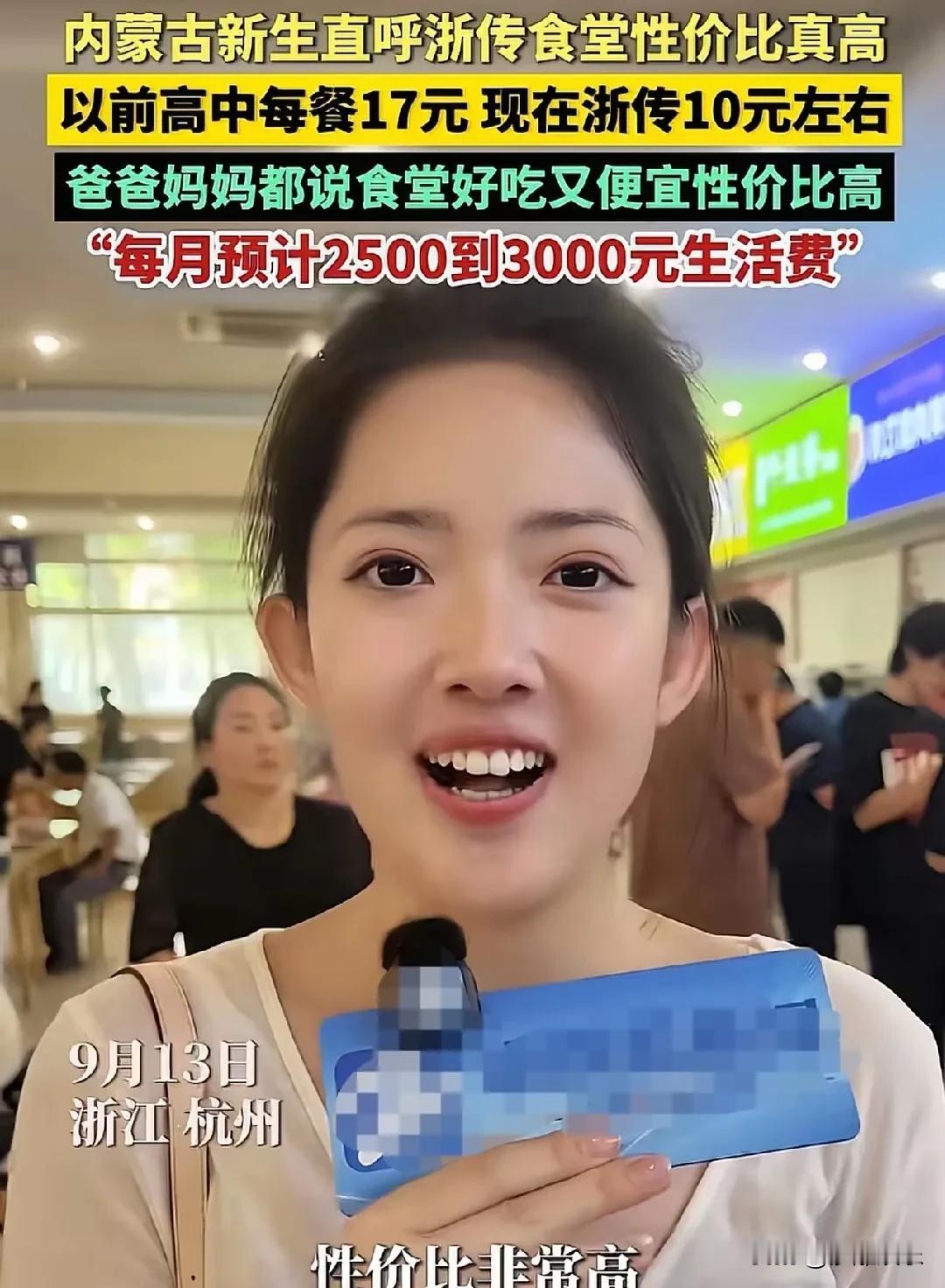这太凡尔赛了！

近日，浙江传媒学院新生报到现场，记者随机采访了一位从内蒙古考来