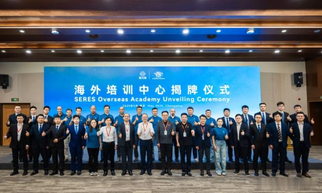赛力斯海外培训中心开始运行，这是为产品出去做充足的准备，以用户为中心，服务先行汽