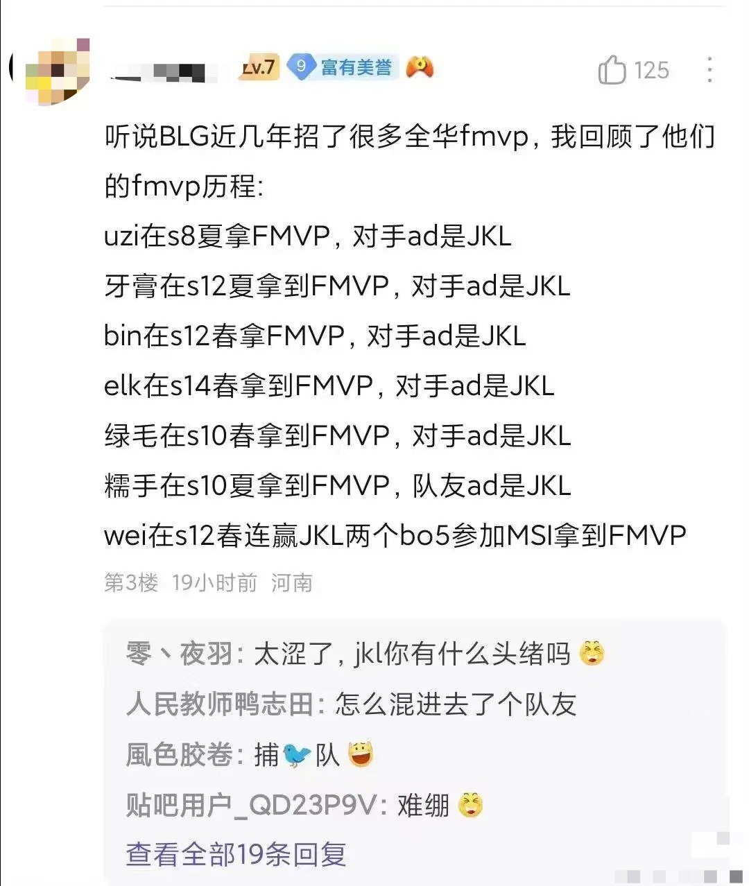 这么抽象？网友热议：听说BLG近几年招了很多全华fmvp，我回顾了他们的fmvp