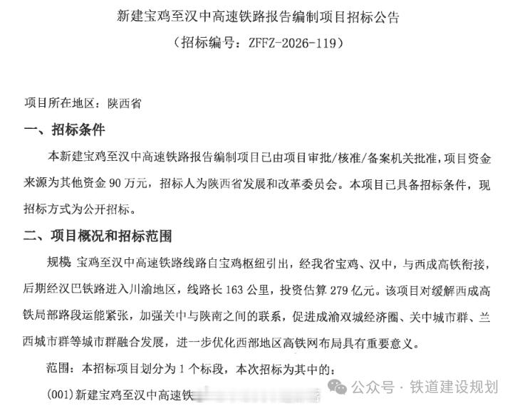 国铁播报【两省联动，这条跨省高铁开工有戏？】4月28日，新建宝鸡至汉中高速铁路报