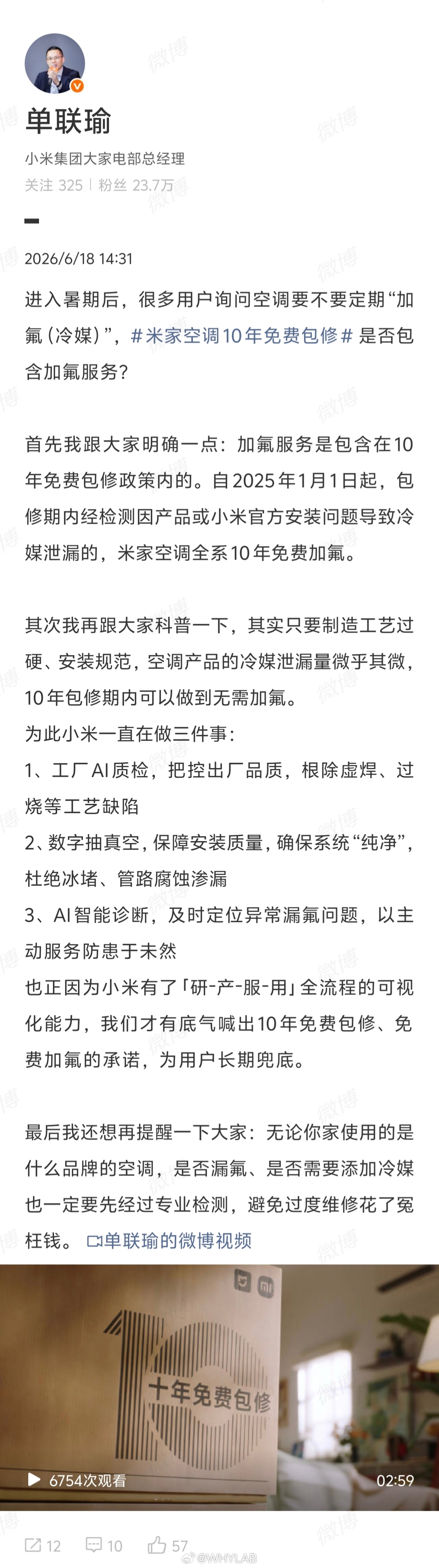 小米空调10年免费加氟米家空调加氟服务原来是包含在 10 年免费包修政策内，这我