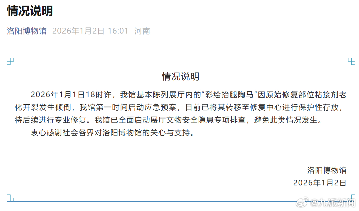 【#洛阳博物馆通报陶马倒下断裂#：原始修复部位粘接剂老化开裂，已转移至修复中心进