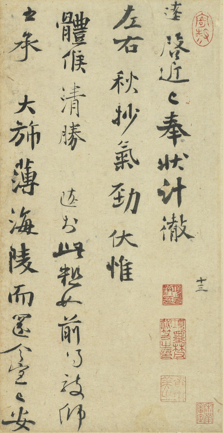 #书法字帖[超话]#沈辽｜致颖叔制置大夫尺牍 ​​​