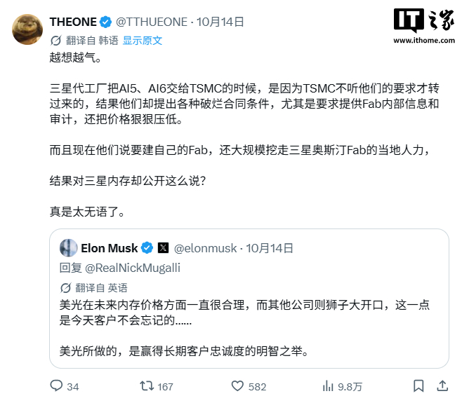 【韩国半导体工程师指控特斯拉：施压三星压低 AI 芯片报价、索要敏感信息并挖角其