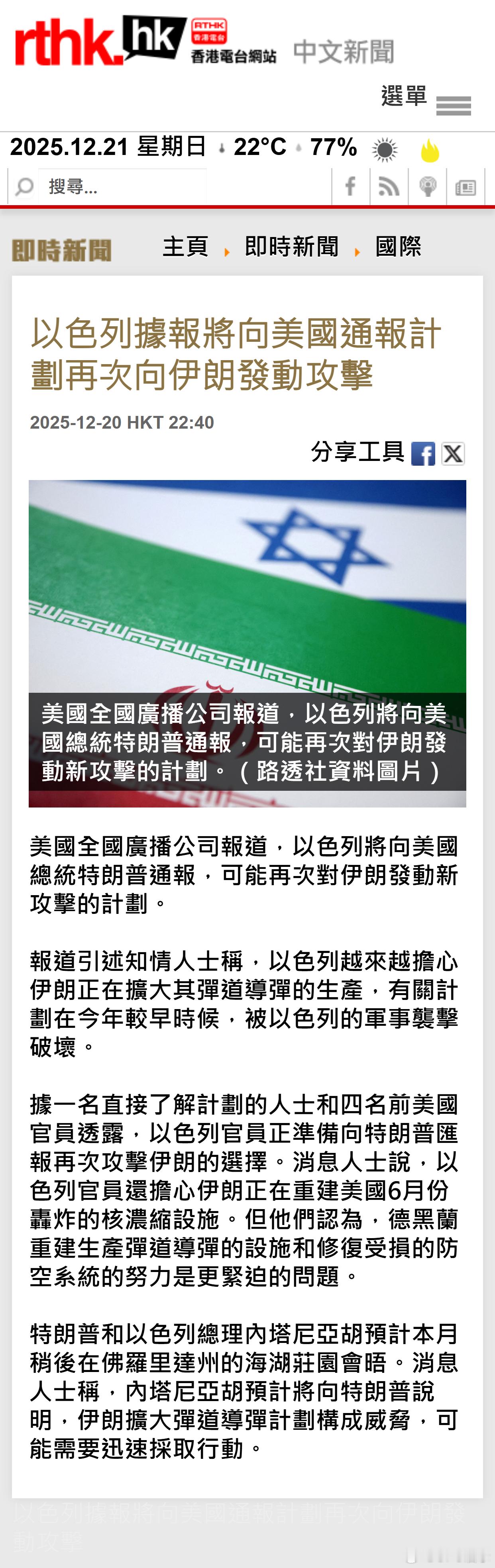 以色列据报将向美国通报计划再次向伊朗发动攻击 