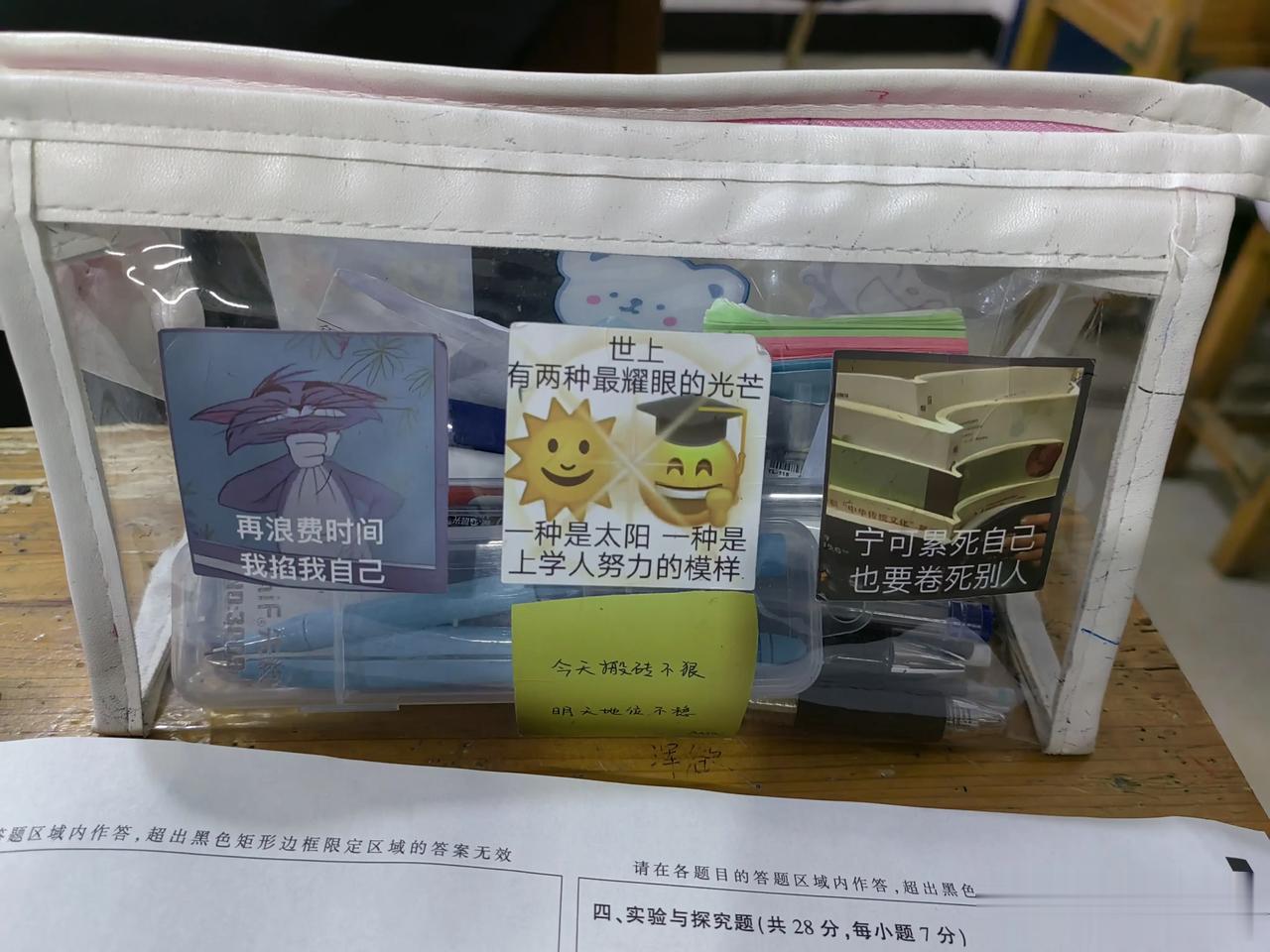  
今天监考发现学生在盯着自己的文具盒。
我很快就察觉到不对劲，结果发现文具盒上