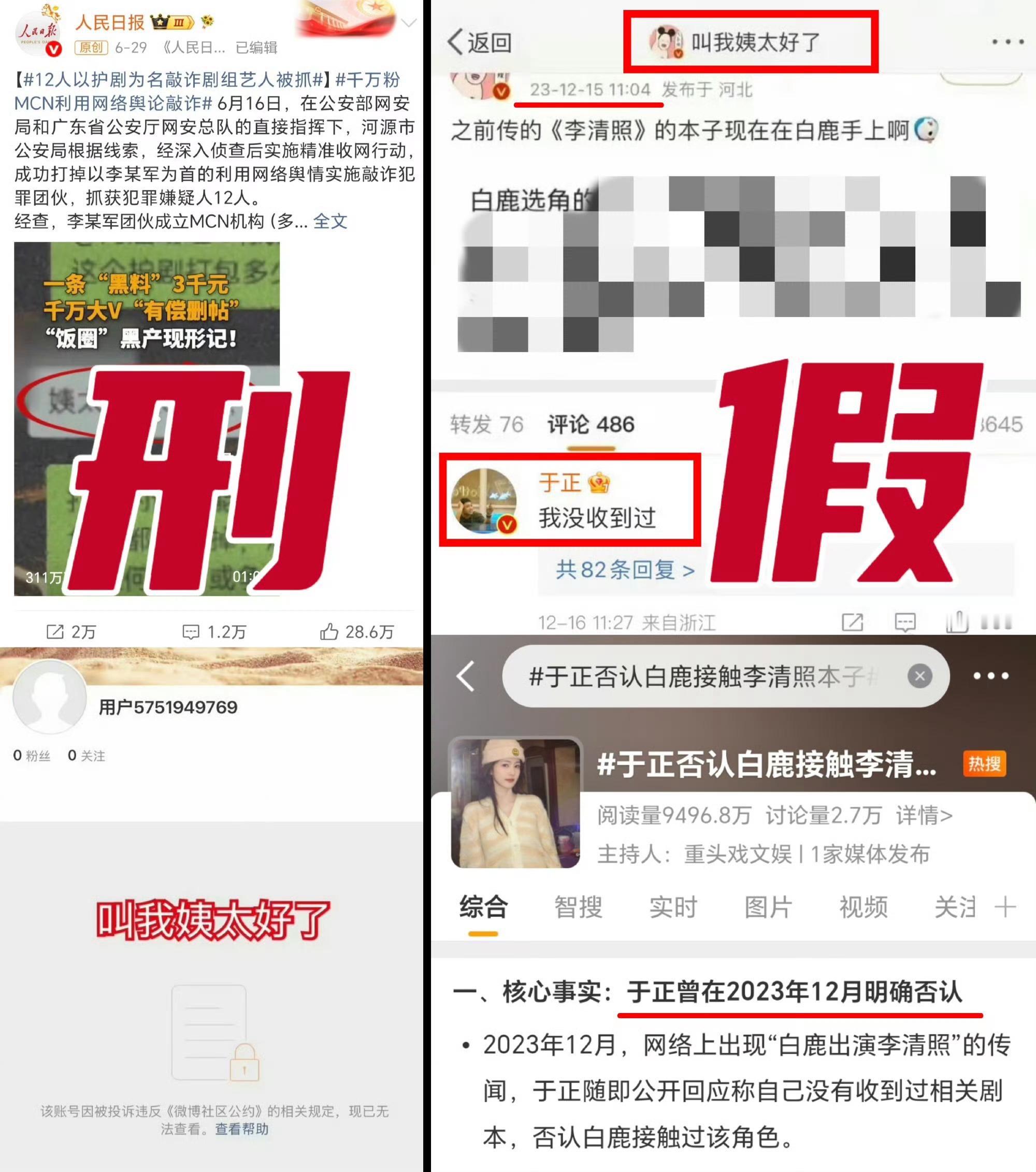 于正曾辟谣白鹿李清照从23年造谣到26年，真刑啊 