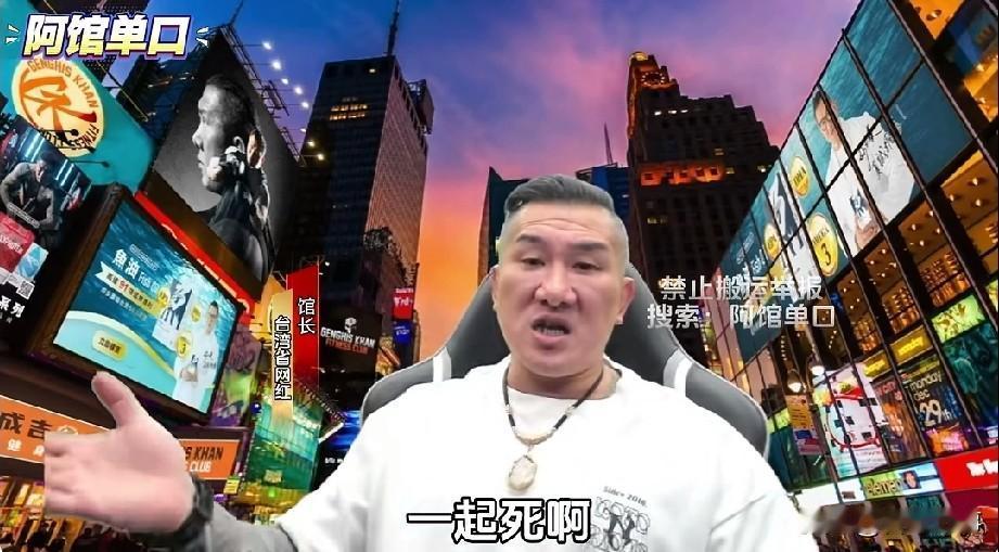 馆长对大陆网友武统言论强烈反击
   馆长说:“如果大陆要打过来，我没话可说，狭