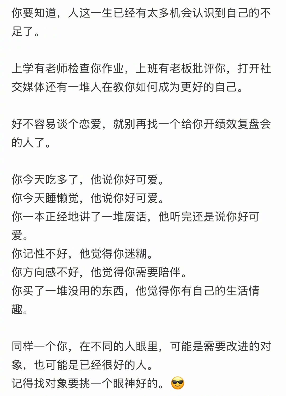 谈恋爱就要谈那一种  一直说你好可爱的 ​​​