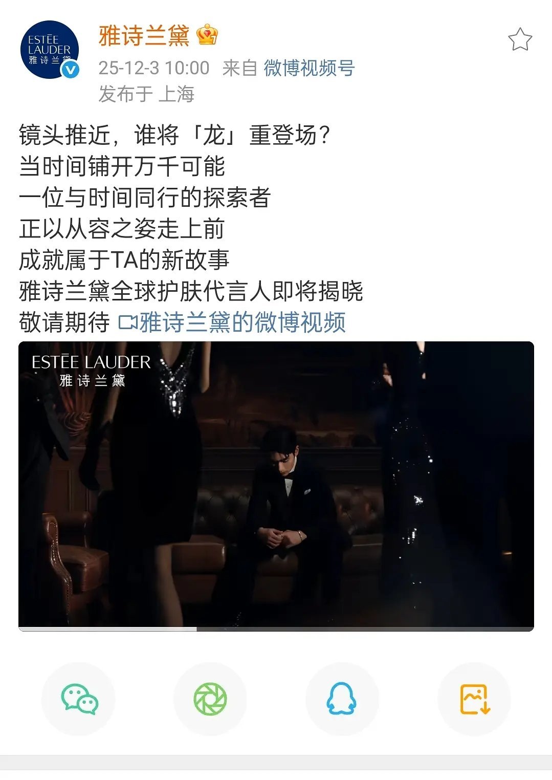 恭喜影帝朱一龙解锁今年的第四个新代言雅诗兰黛第一位全球title男代言人雅诗兰黛