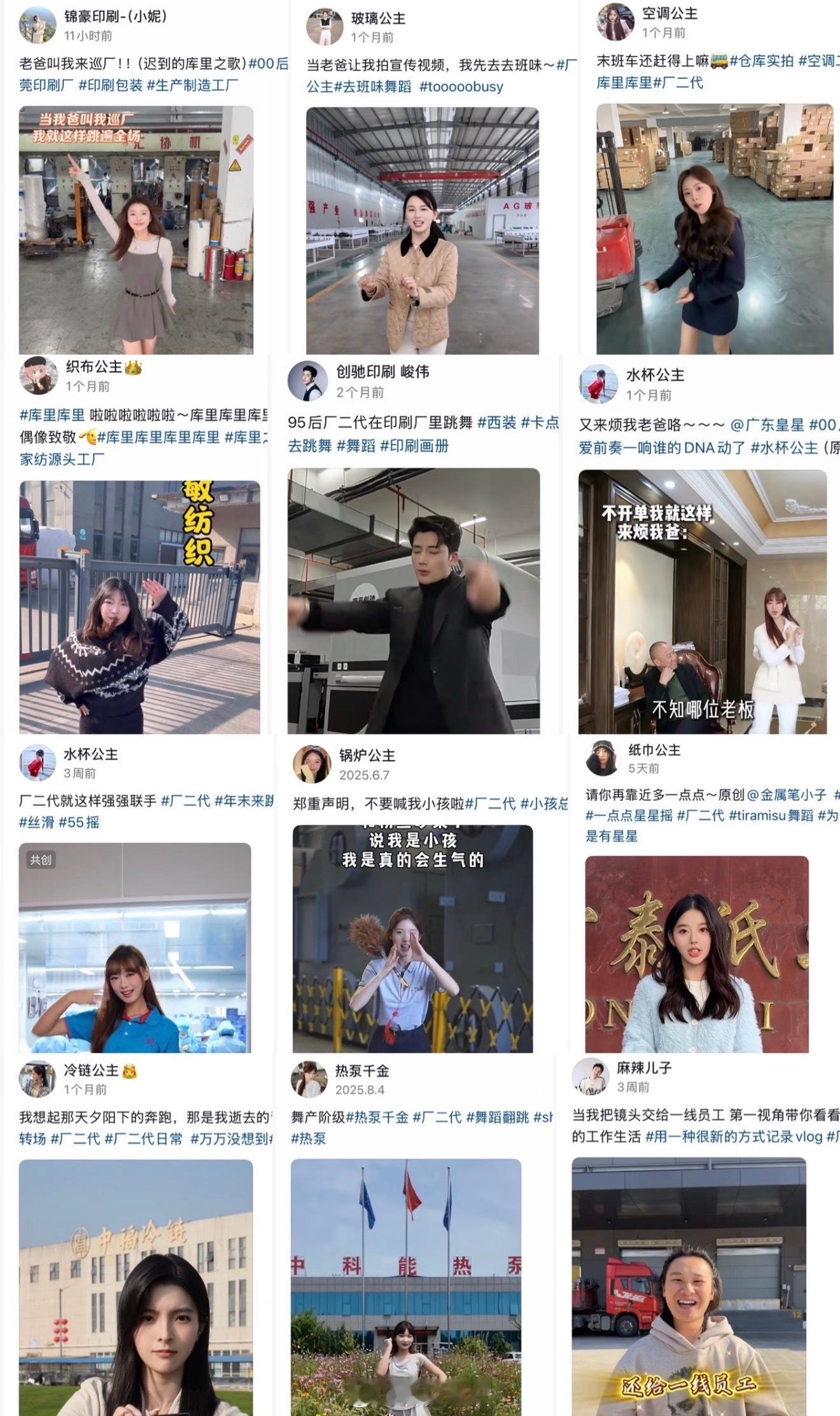 厂二代下场当网红翻车没有媚富的义务，穿着光鲜亮丽的厂二代在工厂门口跳抖舞真的令人