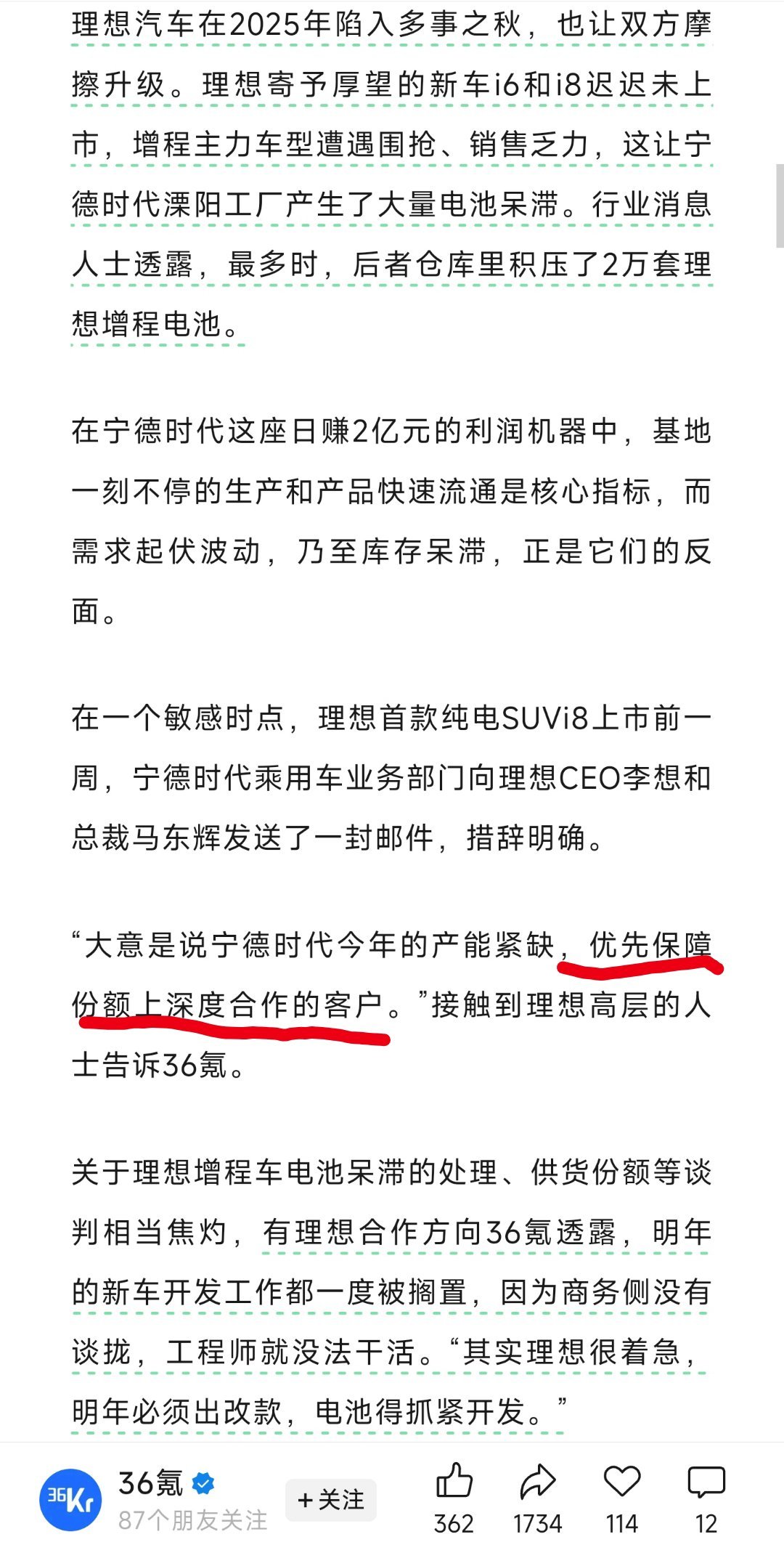 36氪这一篇信息量挺大的。不仅写了车厂和宁德之间的博弈，也描述了一些传言。文章结
