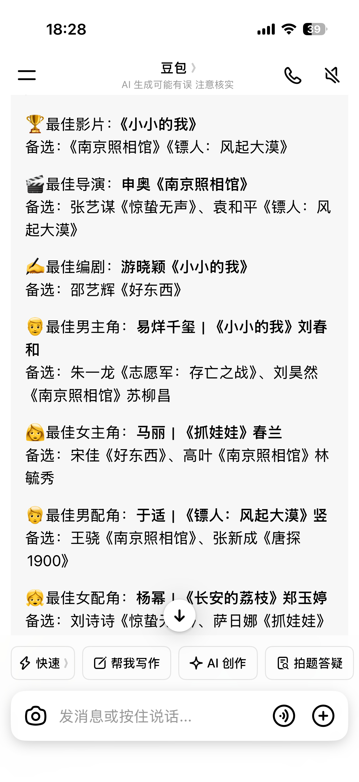 豆包预测今晚百花奖获奖名单百花奖