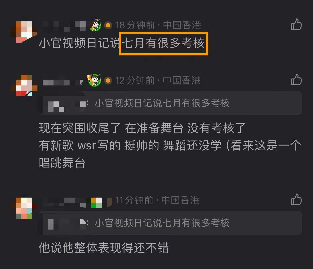 给张奕然踩踩