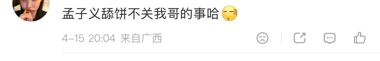 孟子义待播剧一部接着一部，还需要舔饼吗 